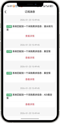 訂閱采購商機(jī)